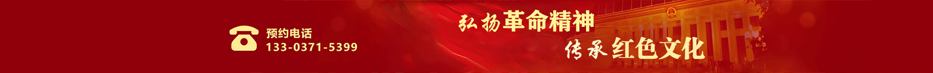 河南紅色傳承咨詢電話